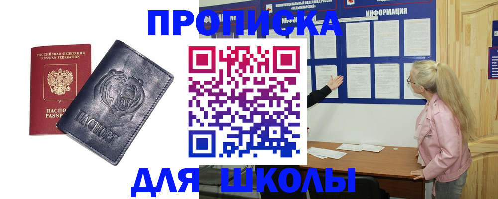 прописка 2025 в Ханты-Мансийске